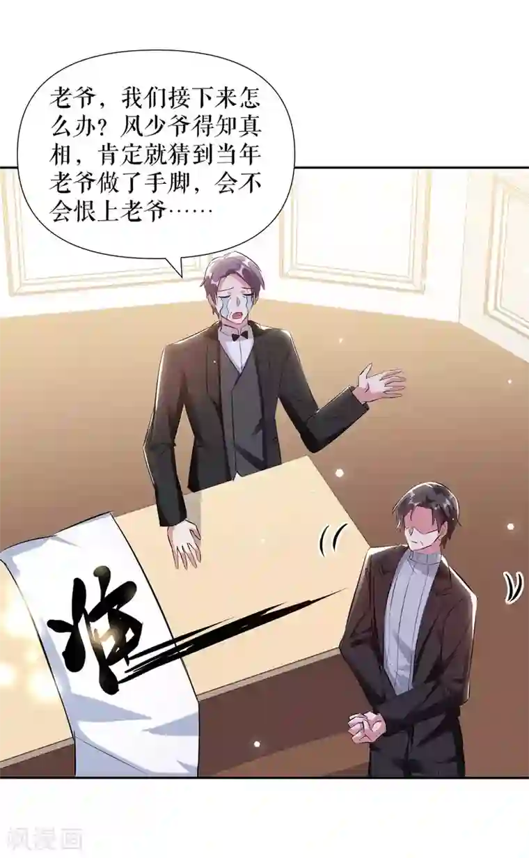 天才酷宝第154话 回老宅