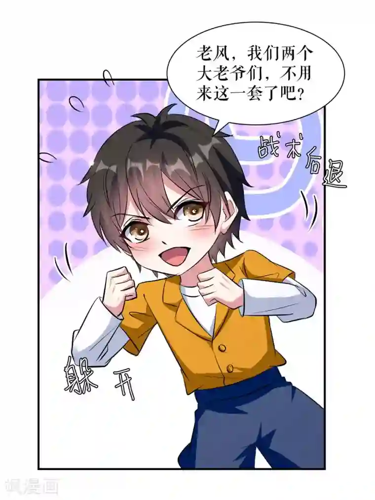 天才酷宝第154话 回老宅