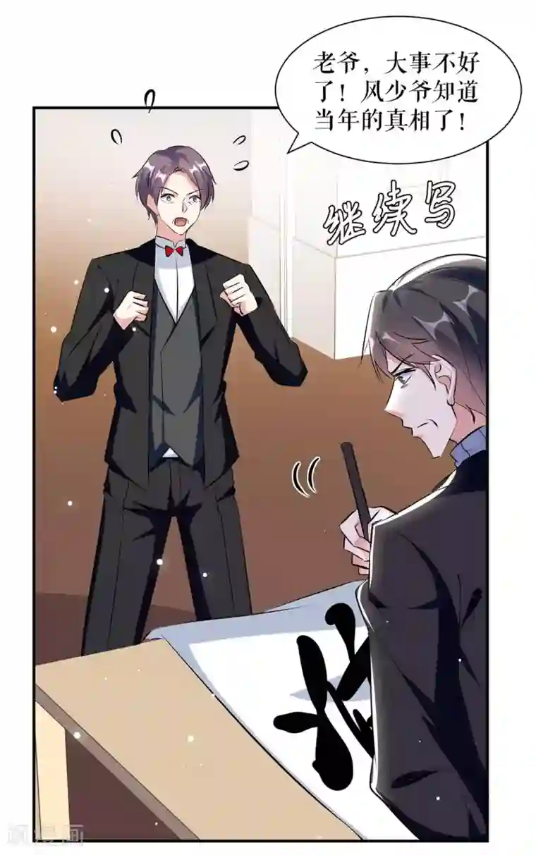 天才酷宝第154话 回老宅