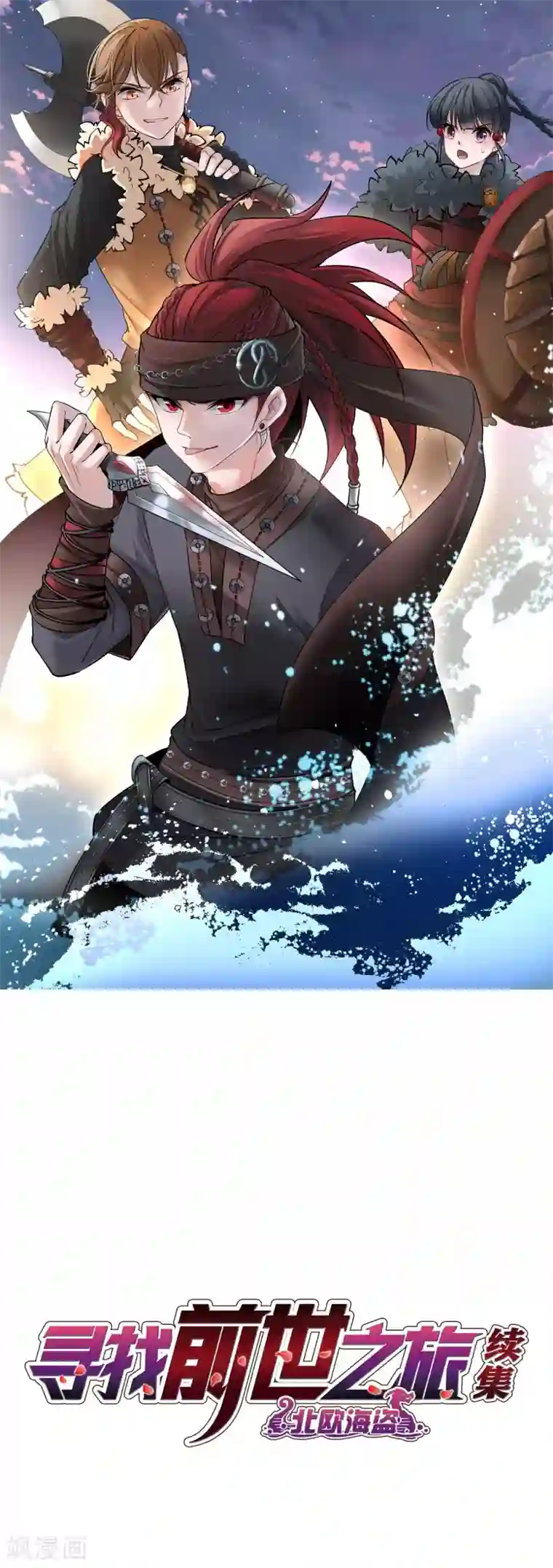 寻找前世之旅第2季第28话 维京海盗7