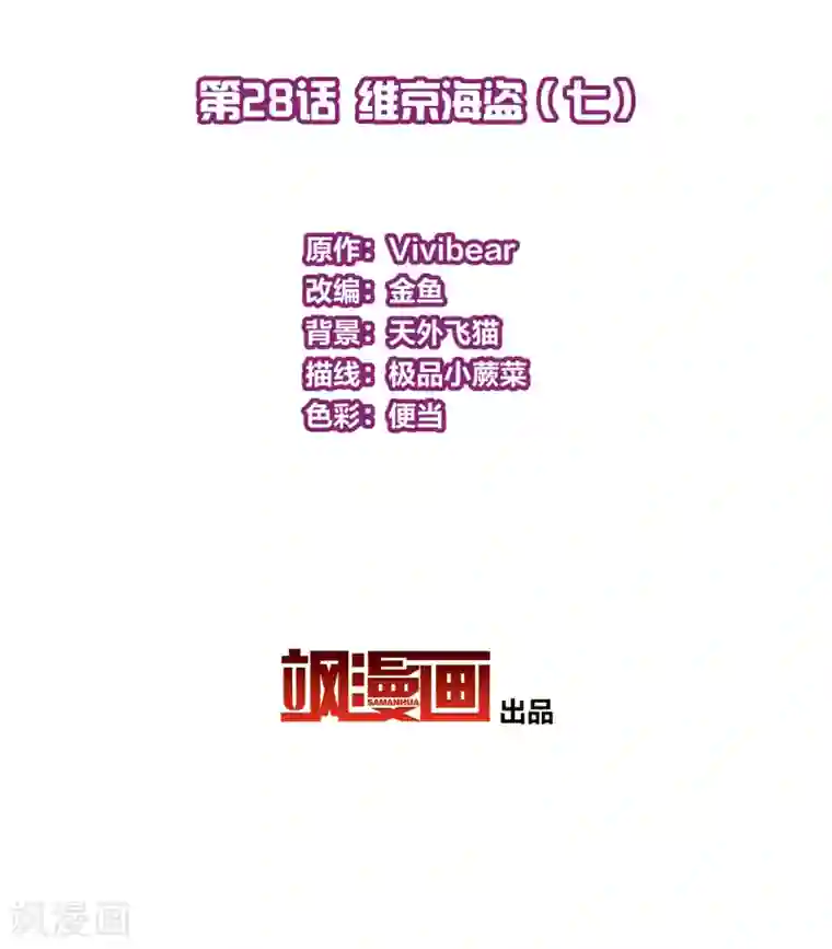 寻找前世之旅第2季第28话 维京海盗7