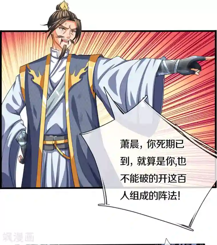 神武天尊第307话 萧晨！危险！