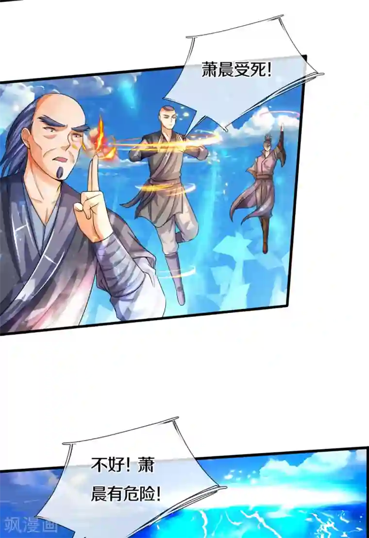 神武天尊第307话 萧晨！危险！