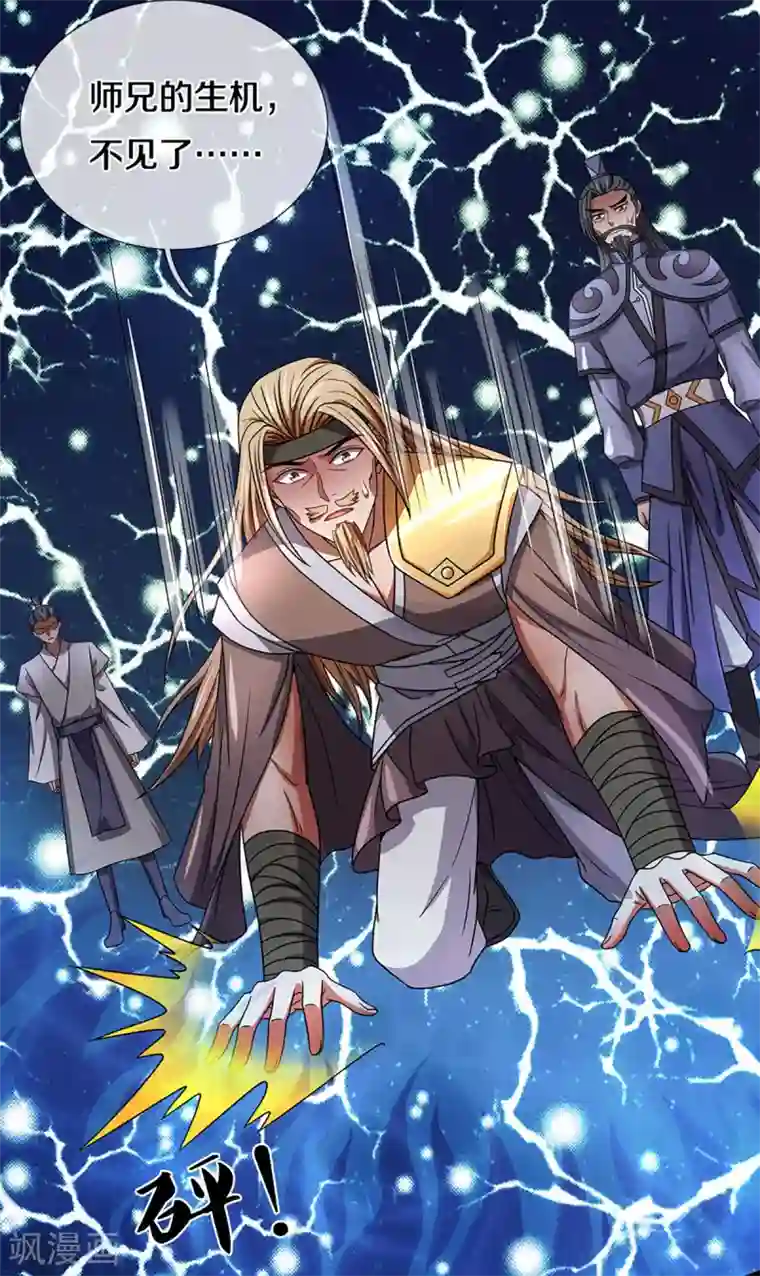 神武天尊第308话 萧晨无生机了