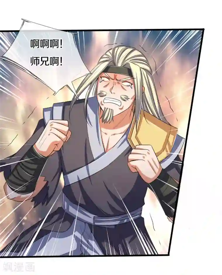 神武天尊第309话 什么声音？！