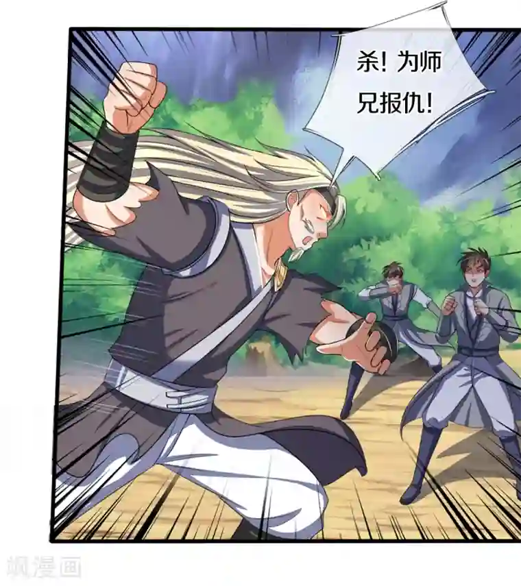 神武天尊第309话 什么声音？！