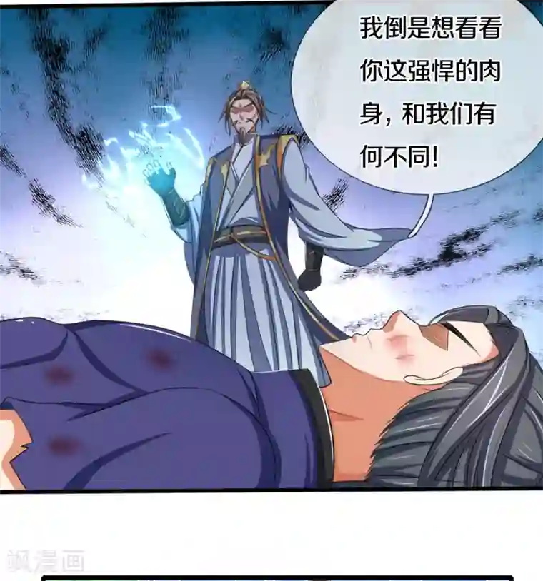 神武天尊第309话 什么声音？！