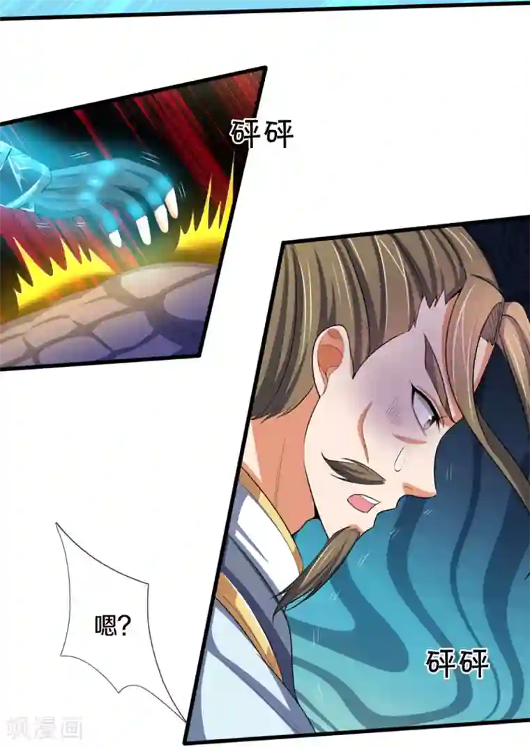 神武天尊第309话 什么声音？！