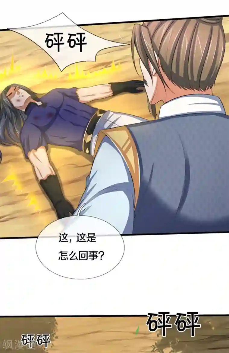 神武天尊第309话 什么声音？！