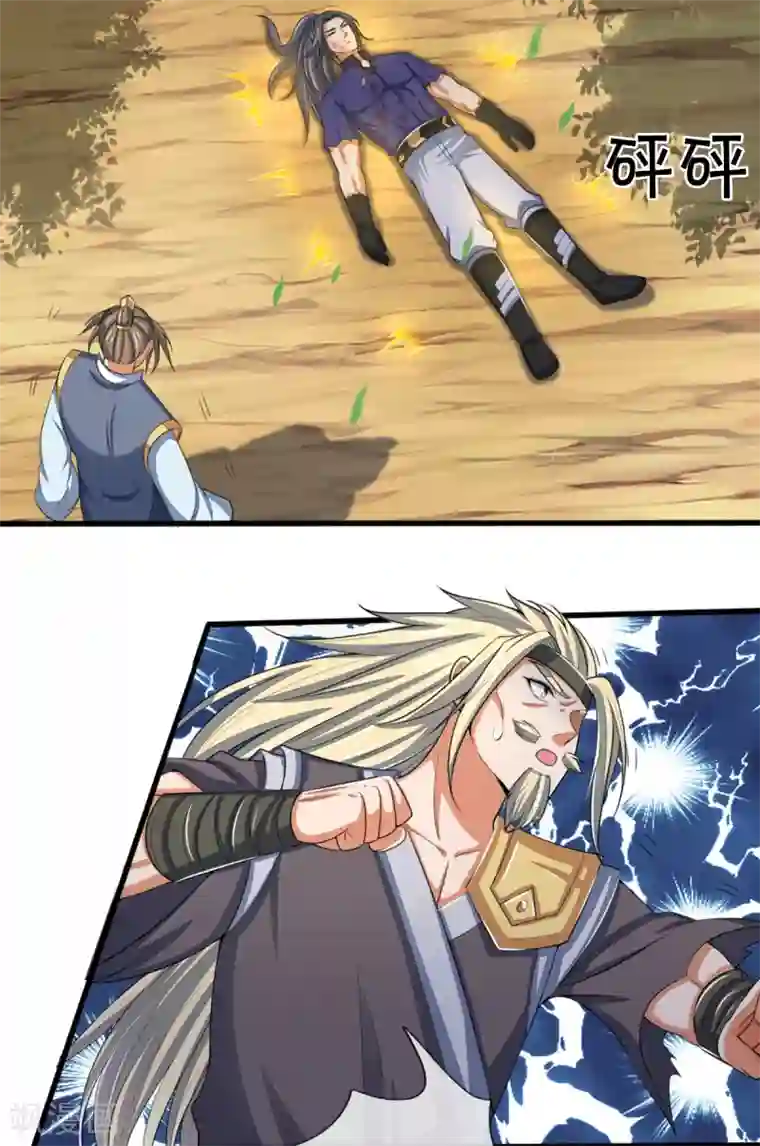 神武天尊第309话 什么声音？！