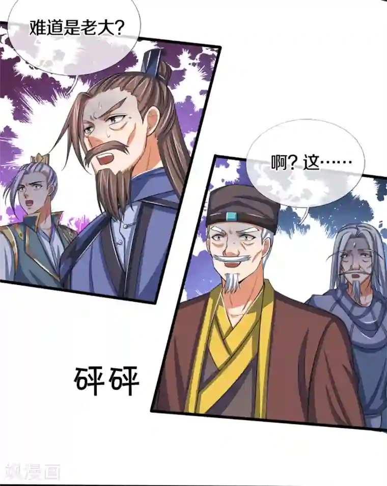 神武天尊第309话 什么声音？！