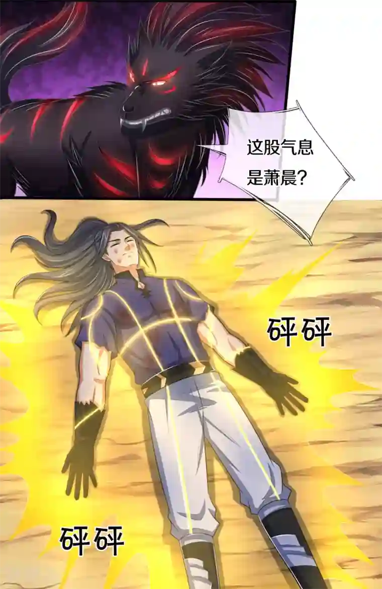 神武天尊第309话 什么声音？！