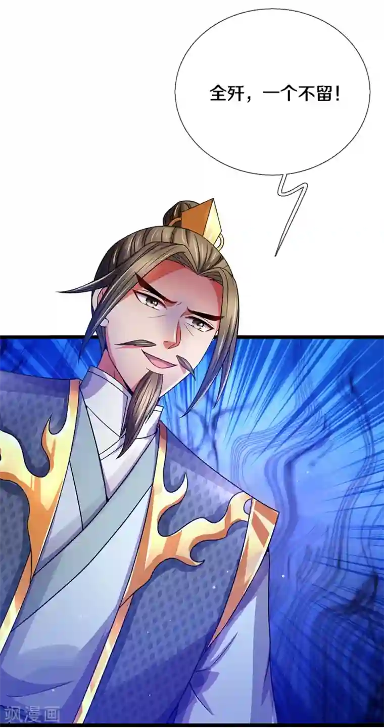 神武天尊第309话 什么声音？！