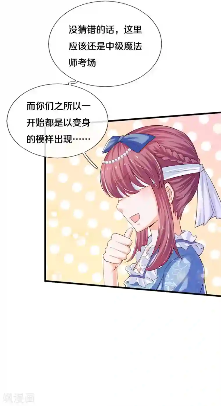 某天成为王的女儿第293话 新的小团体成立！