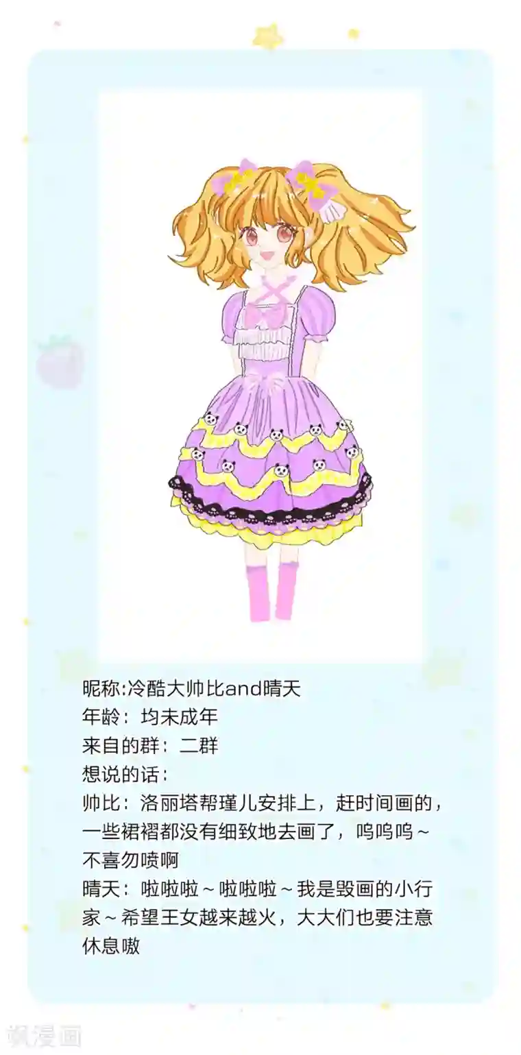 某天成为王的女儿第293话 新的小团体成立！