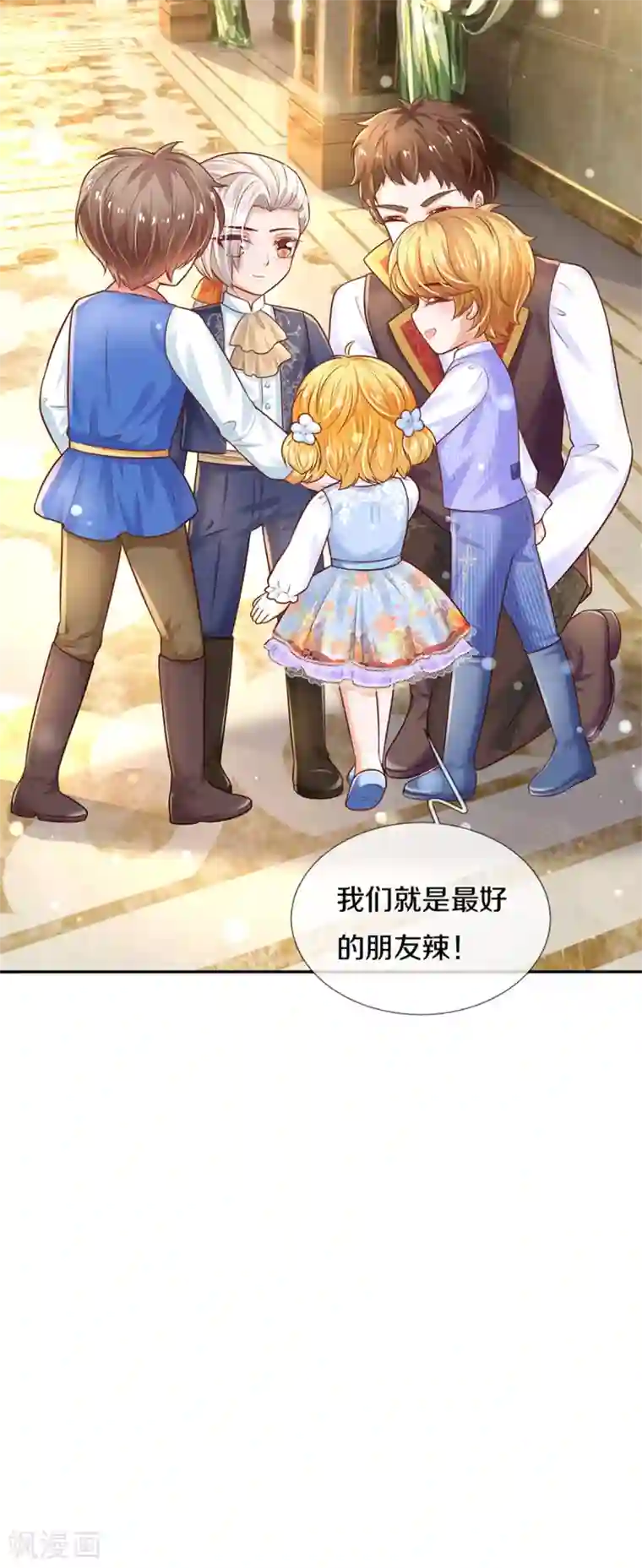 某天成为王的女儿第293话 新的小团体成立！