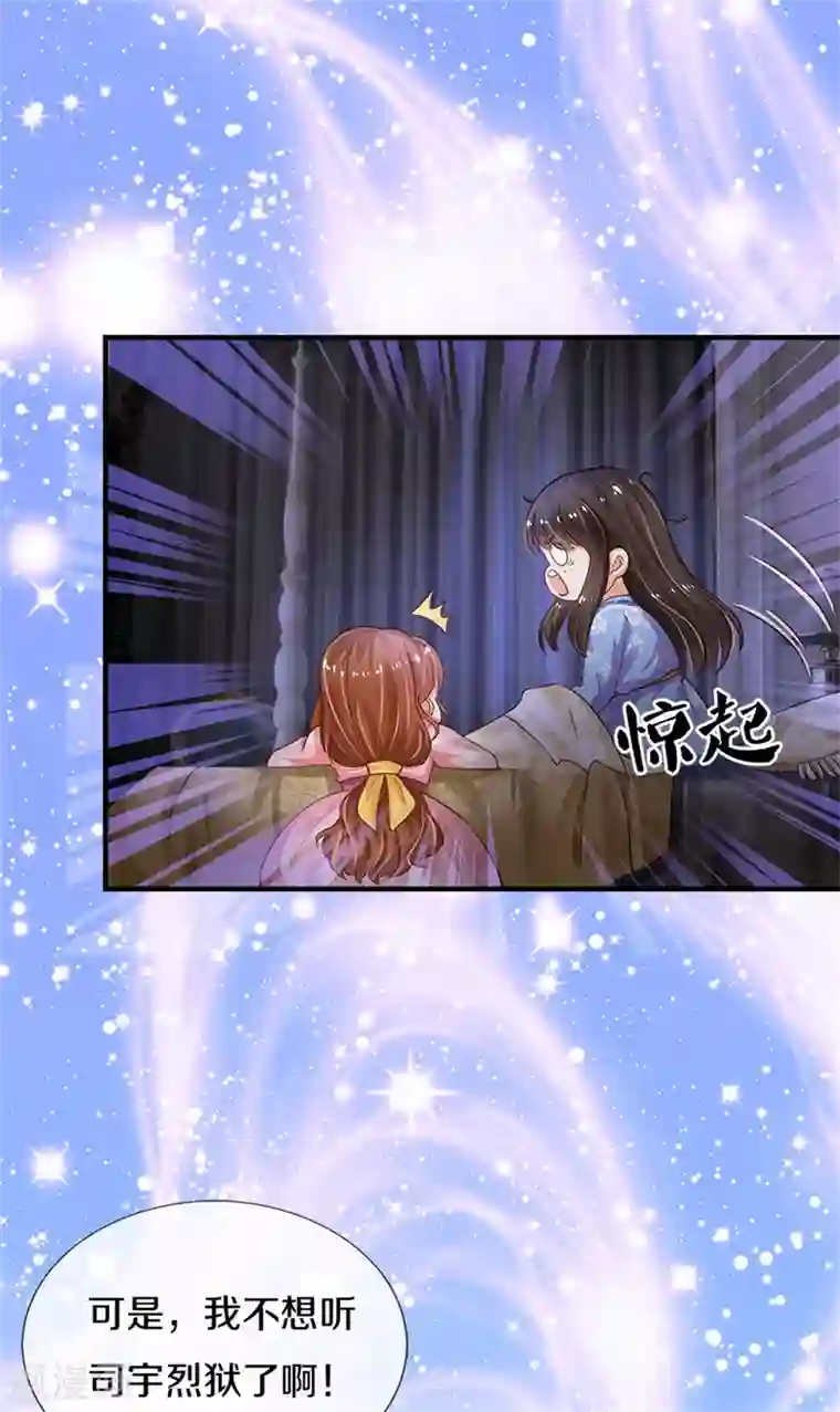 某天成为王的女儿第294话 可爱雪儿