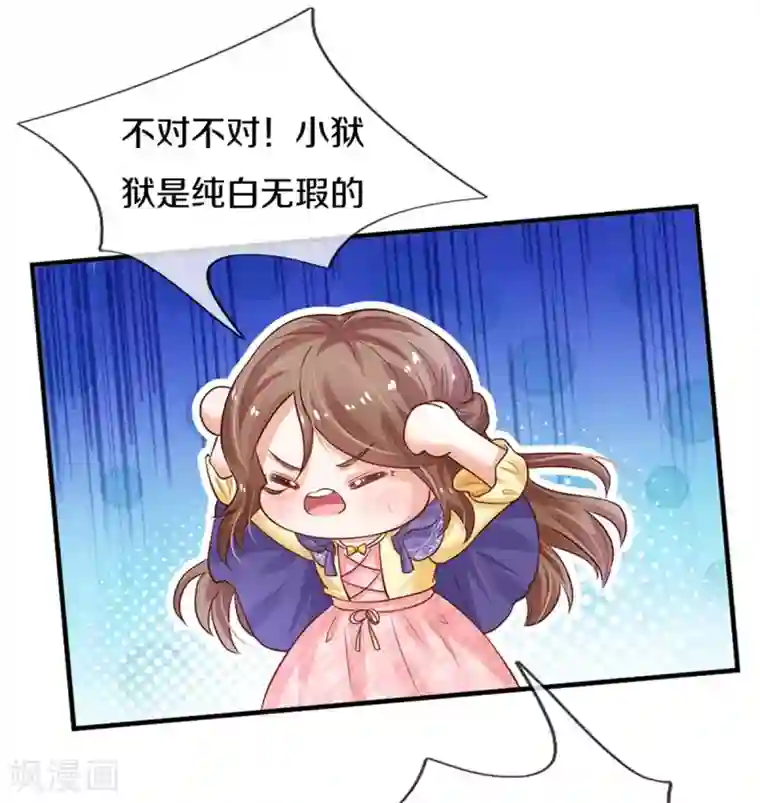 某天成为王的女儿第294话 可爱雪儿