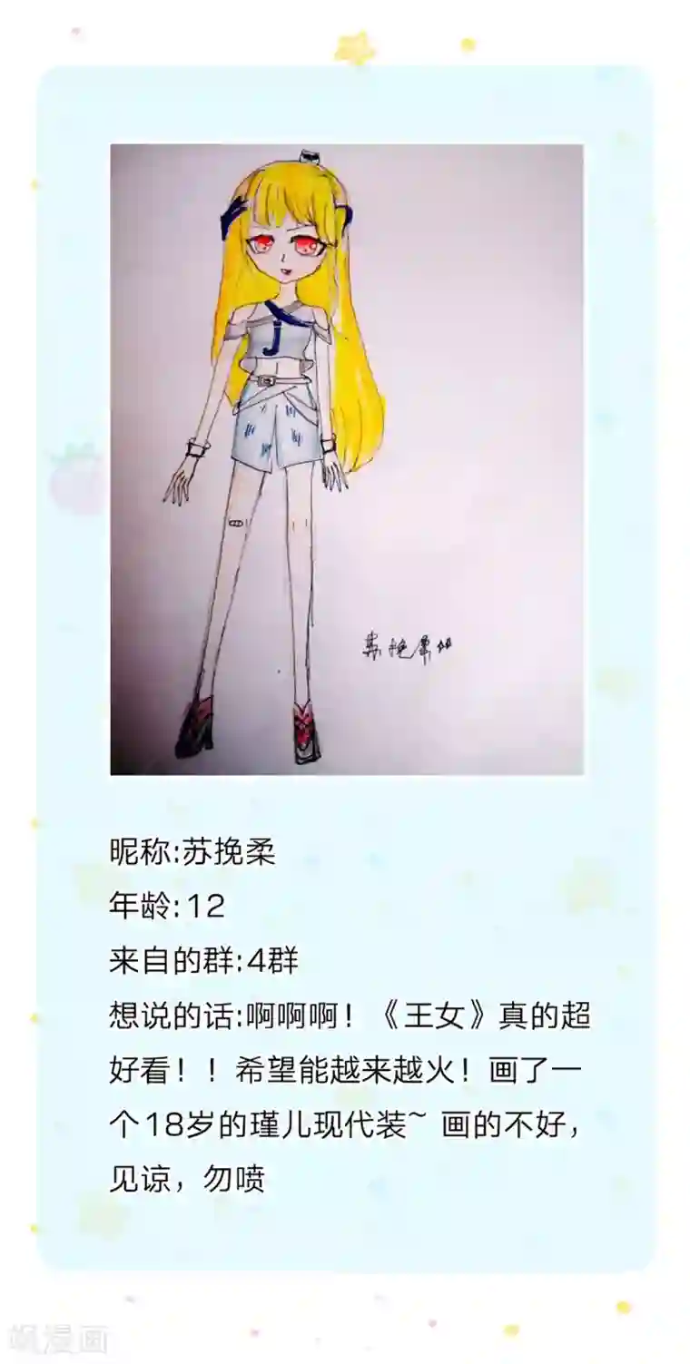 某天成为王的女儿第294话 可爱雪儿