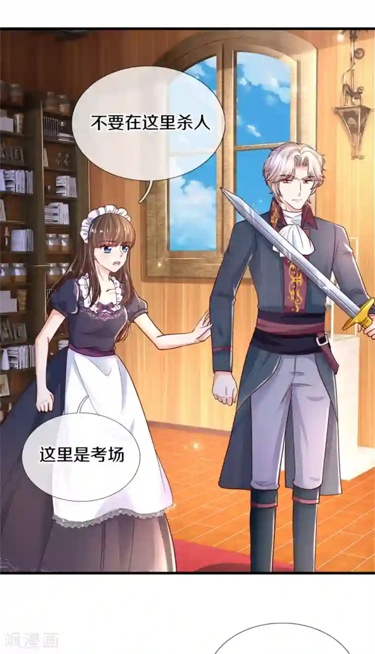 某天成为王的女儿第295话 你们有奸情！