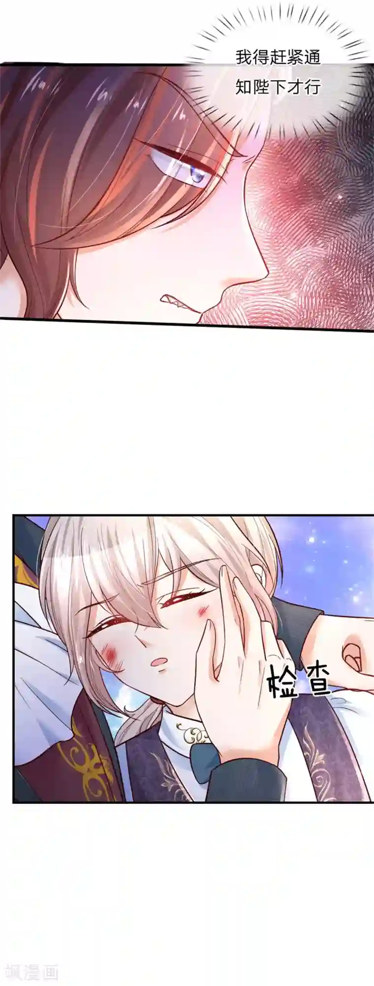 某天成为王的女儿第295话 你们有奸情！