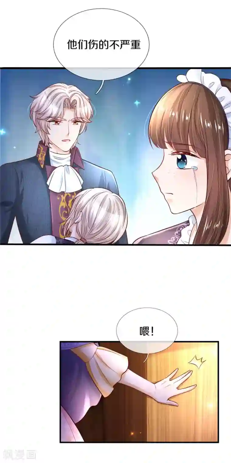 某天成为王的女儿第295话 你们有奸情！