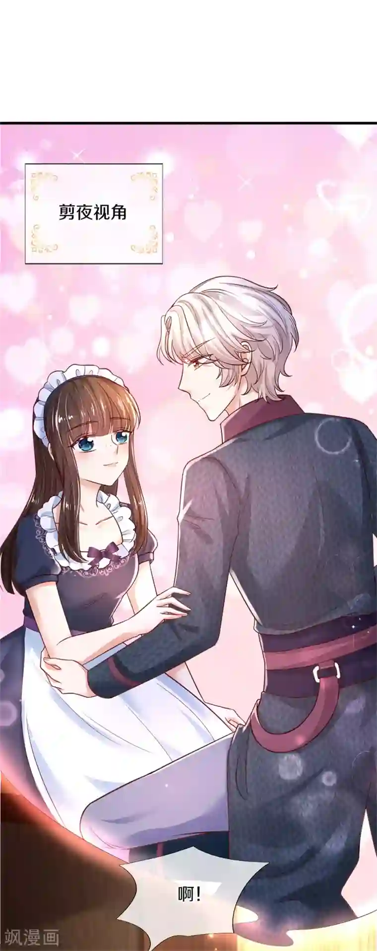 某天成为王的女儿第295话 你们有奸情！