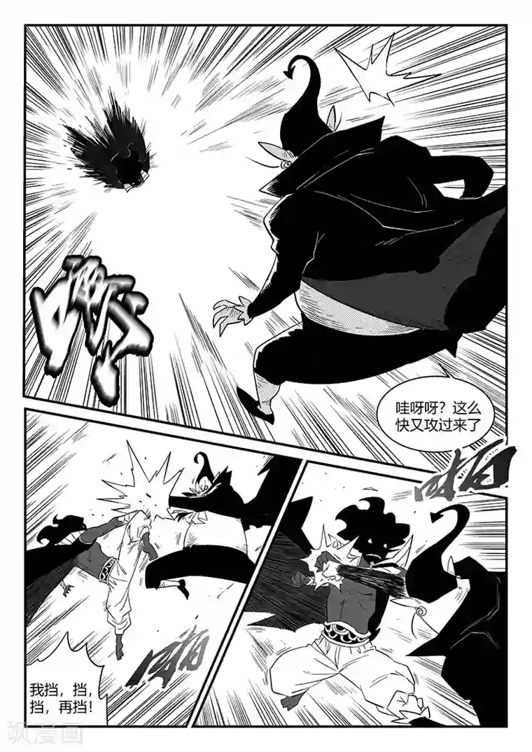 影子猫第302话 三个影魔