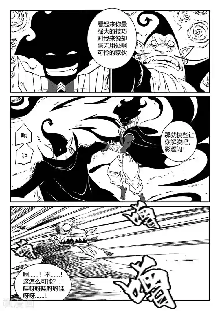 影子猫第302话 三个影魔