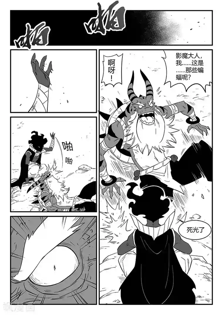 影子猫第302话 三个影魔