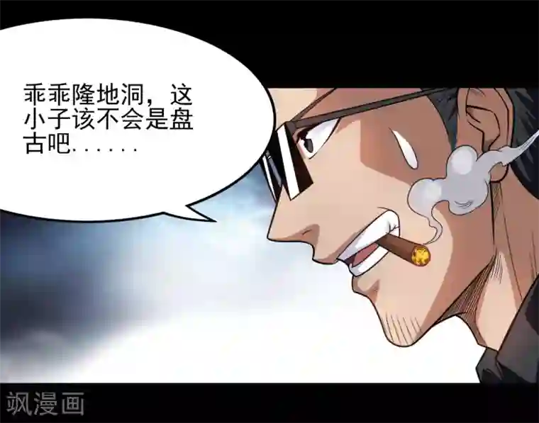地府我开的第674话 古之恶来