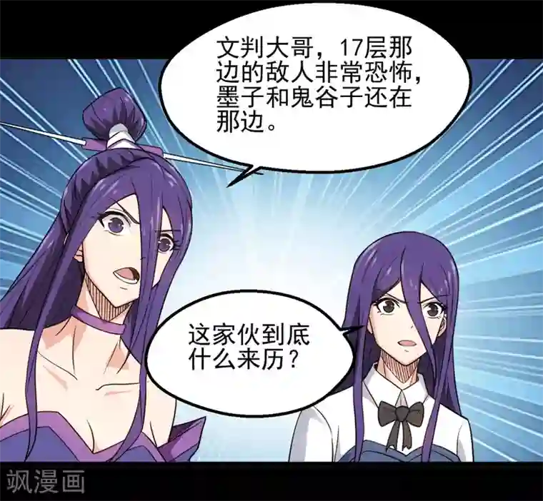 地府我开的第674话 古之恶来