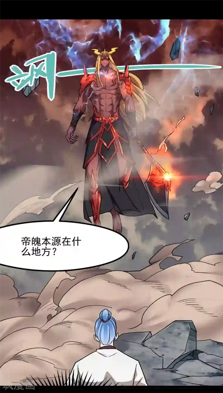 地府我开的第675话 竟是帝魄