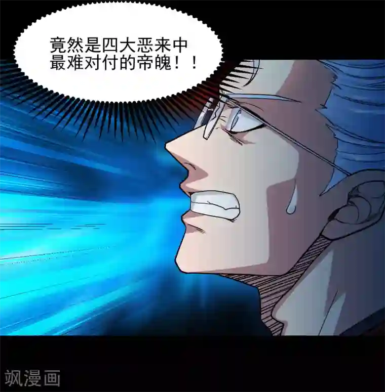 地府我开的第675话 竟是帝魄