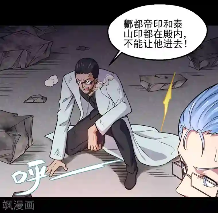 地府我开的第675话 竟是帝魄