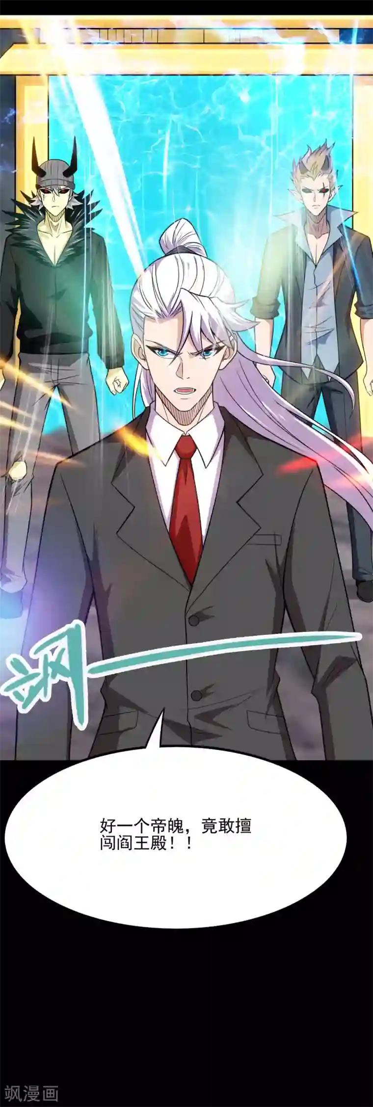 地府我开的第676话 杀无赦