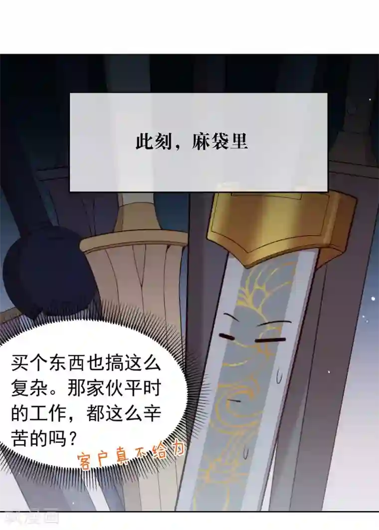 我与玛丽苏女主抢男友第126话 这把剑是怎么回事？