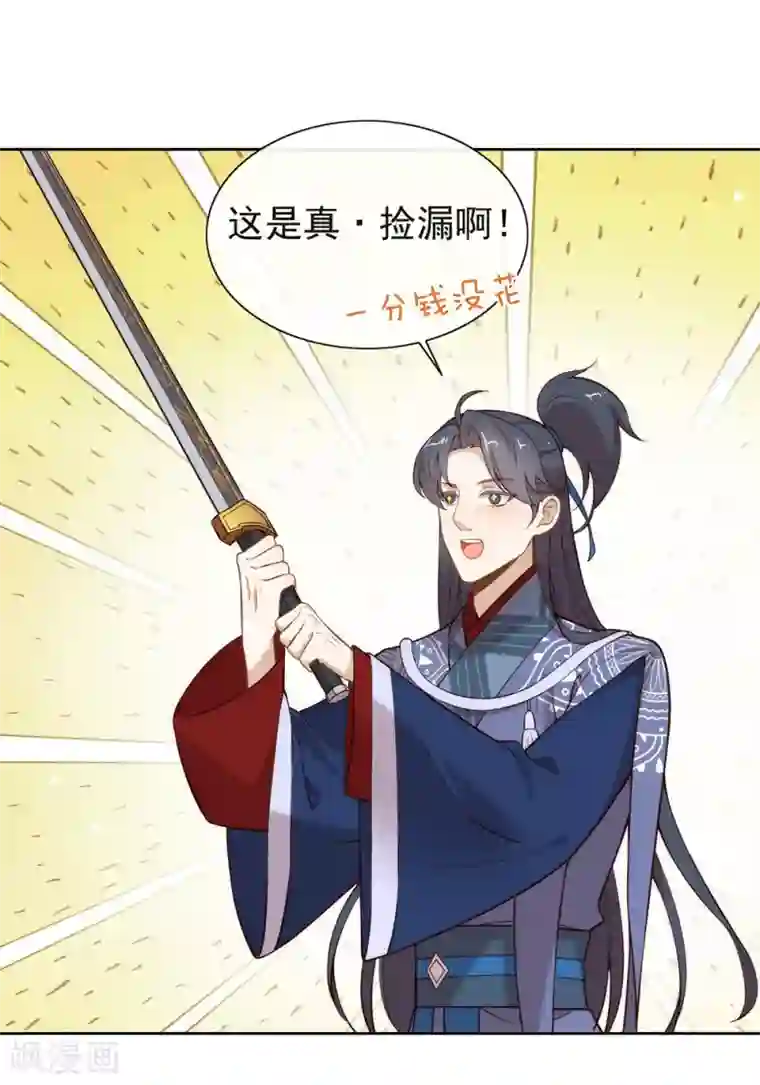 我与玛丽苏女主抢男友第126话 这把剑是怎么回事？