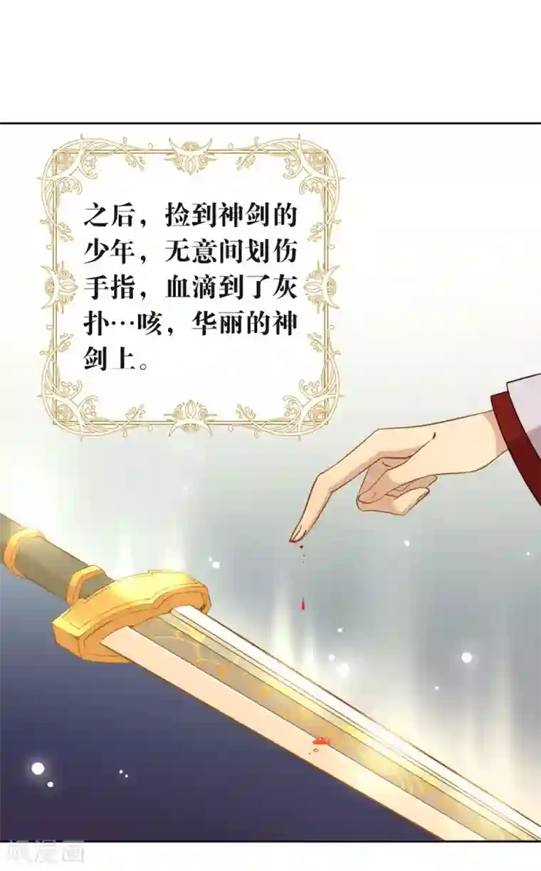 我与玛丽苏女主抢男友第126话 这把剑是怎么回事？