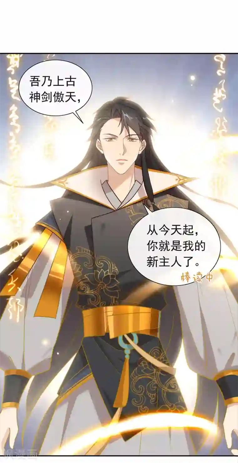 我与玛丽苏女主抢男友第126话 这把剑是怎么回事？