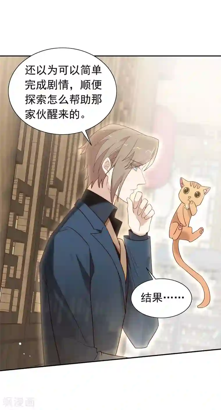 我与玛丽苏女主抢男友第126话 这把剑是怎么回事？