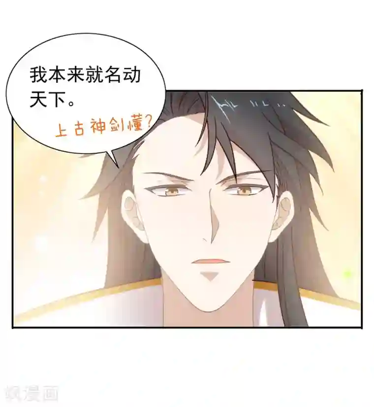 我与玛丽苏女主抢男友第126话 这把剑是怎么回事？