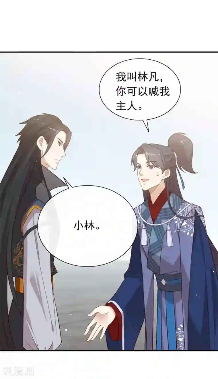 我与玛丽苏女主抢男友第126话 这把剑是怎么回事？