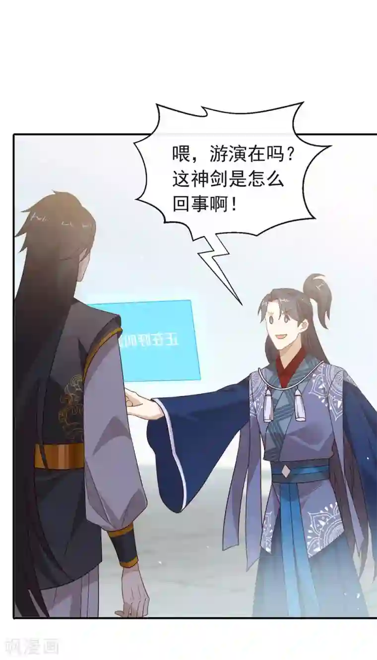 我与玛丽苏女主抢男友第126话 这把剑是怎么回事？