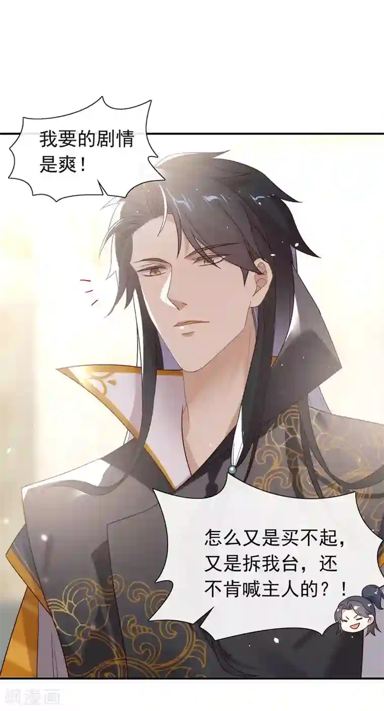 我与玛丽苏女主抢男友第126话 这把剑是怎么回事？