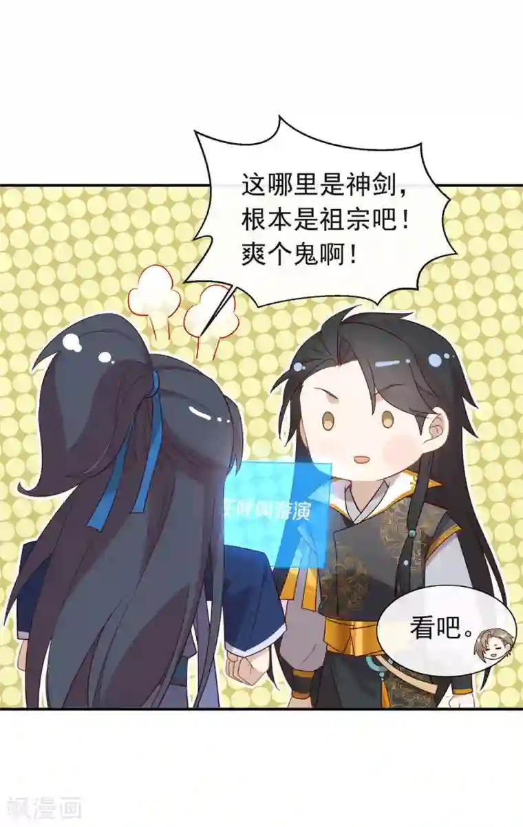 我与玛丽苏女主抢男友第126话 这把剑是怎么回事？