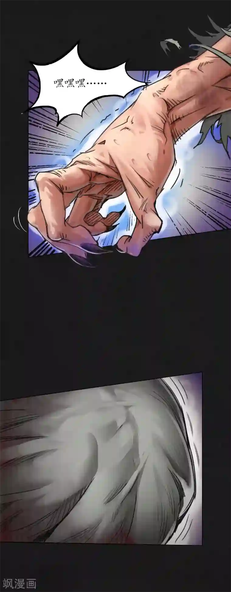 藏锋行第121话 阿弥陀佛