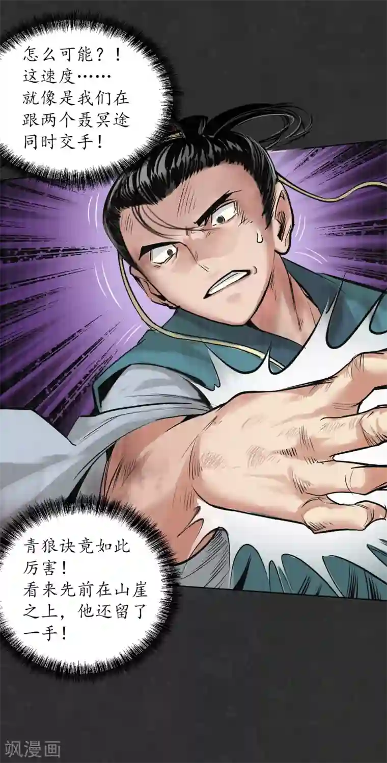 藏锋行第121话 阿弥陀佛