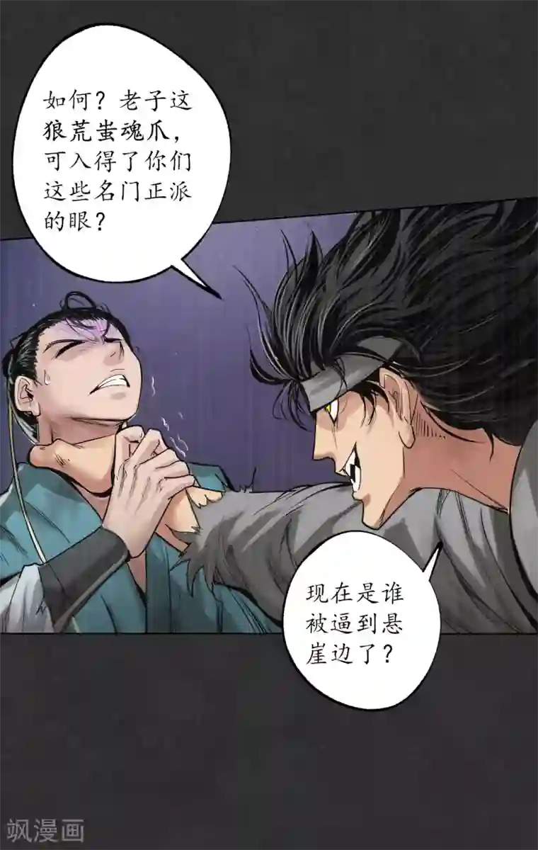 藏锋行第121话 阿弥陀佛