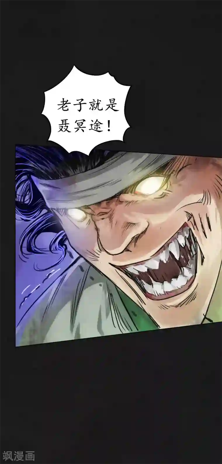 藏锋行第121话 阿弥陀佛